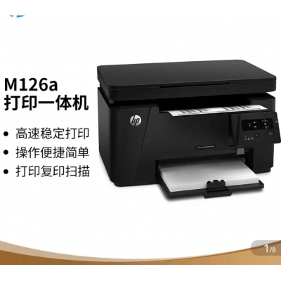 惠普M126a打印一體機